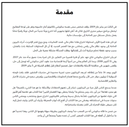 ⁦دليلك البسيط إلى البيتكوين⁩ - الصورة ⁦2⁩