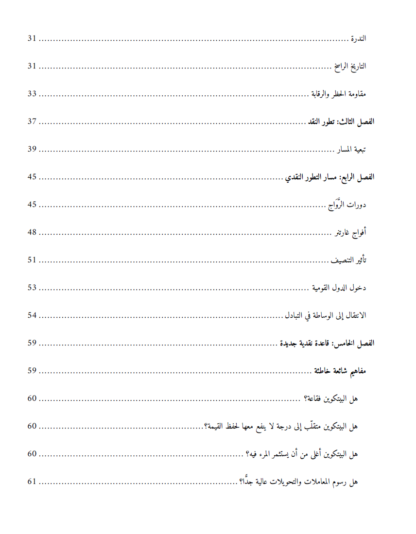 الحُجّة لصعود البيتكوين - Image 3