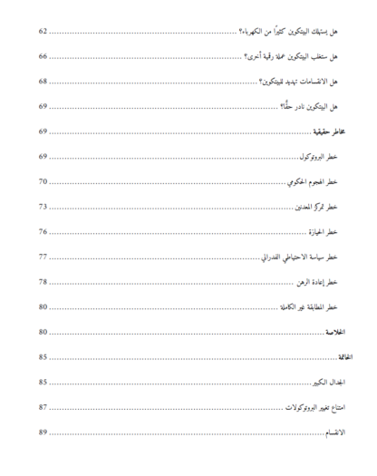 الحُجّة لصعود البيتكوين - Image 4