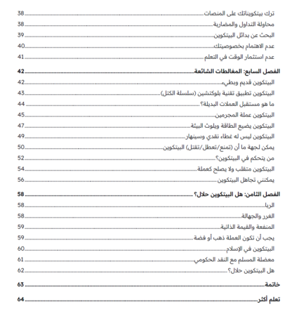 دليلك البسيط إلى البيتكوين - Image 3